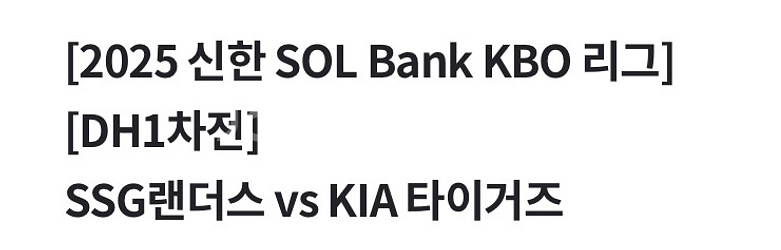 5월 10일 더블헤더 1차전 기아 SSG--0