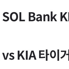 5월 10일 더블헤더 1차전 기아 SSG