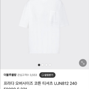 프라다 오버핏 코튼 반팔 티셔츠