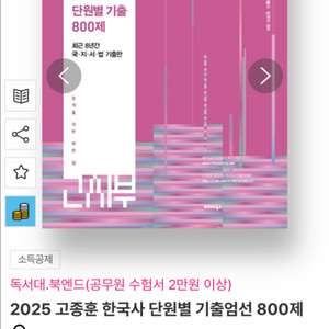 2025 고종훈 한국사 기출 800제