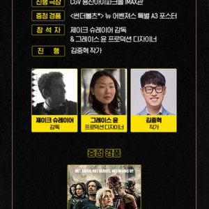 썬더볼츠 아이맥스GV 명당 중블 12시