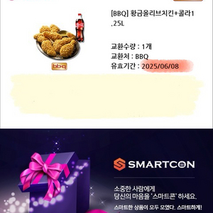 BBQ 황금올리브치킨+콜라 기프티콘