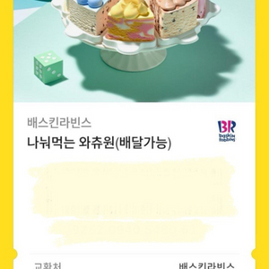 베라 아이스크림케이크 - 나눠먹는 와츄원