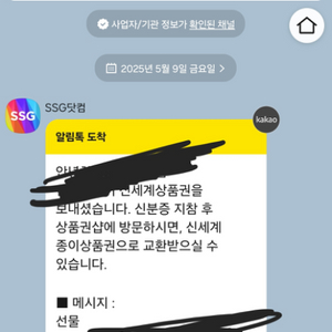신세계 상품권 30만원