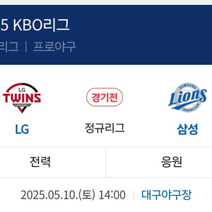 5월10일 삼성엘지 대구라팍2시3연석