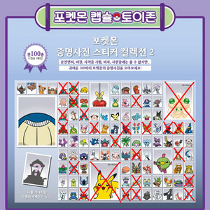 포켓몬 증명사진 스티커 컬렉션 2 교환