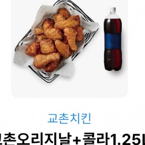 교촌 오리지날 콜라