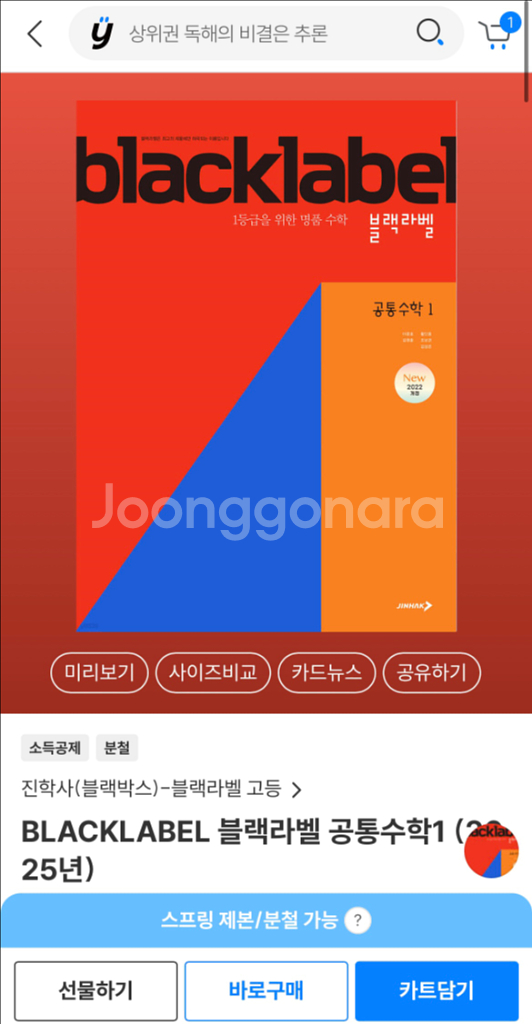 블랙라벨 공통수학1 새책--0