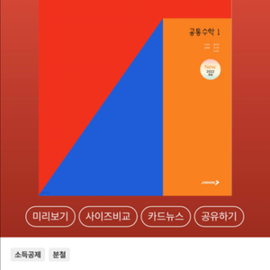 블랙라벨 공통수학1 새책