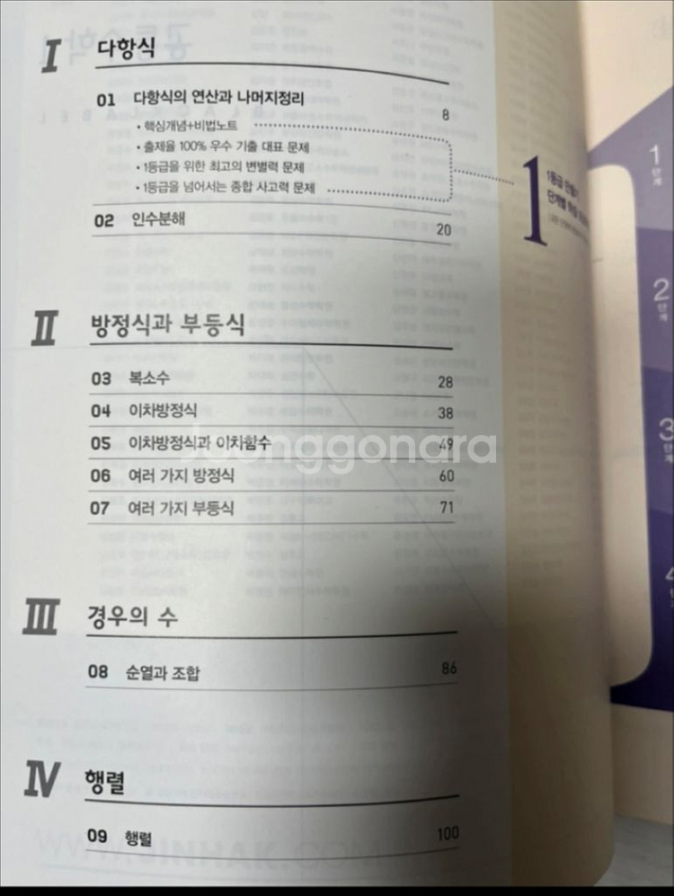 블랙라벨 공통수학1 새책--3