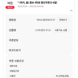 롯데시네마 콤보 4000원 할인권