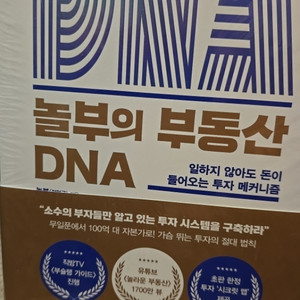 놀부의 부동산 DNA