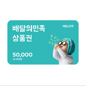 [구매] 24시간 배민 배달의민족 금액 상품권 80%