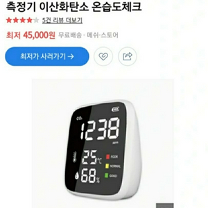 [새제품] 큐리에어(공기질측정기)ㅡ무료택배