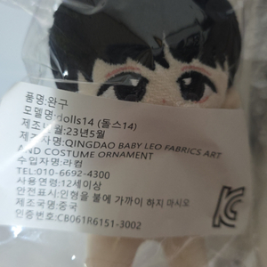 김남길 10cm 인형