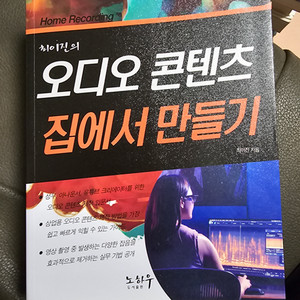 최이진의 오디오 콘텐츠 집에서 만들기