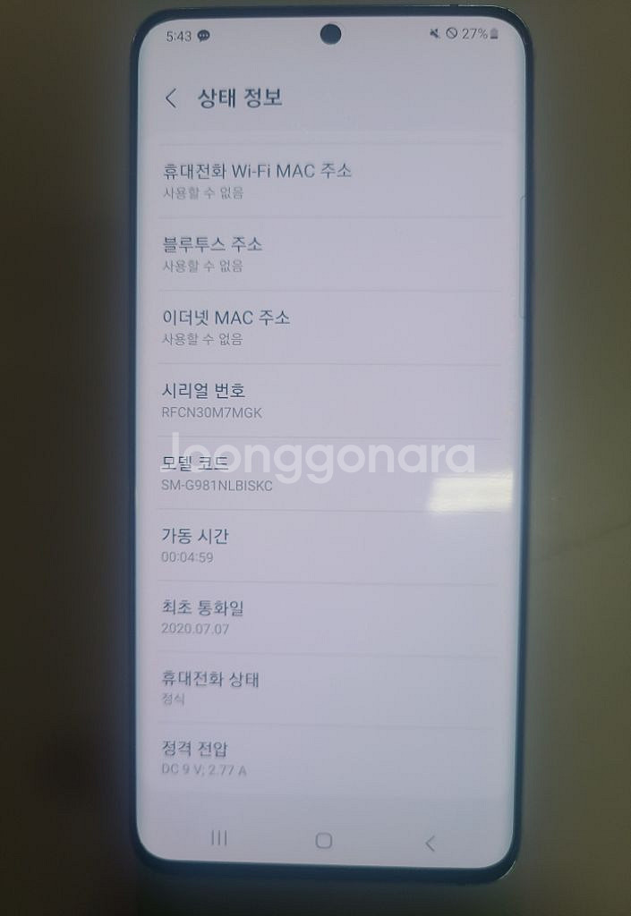 갤럭시s20 무잔상s급--6