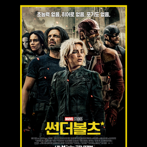 메가박스 썬더볼츠 예매해드려요 5천원