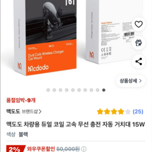 맥도도 차량용 듀얼 코일 고속 무선 충전 자동 거치대