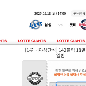 롯데 자이언츠 5.18(일) 1루 내야상단