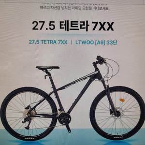 스마트 24년형 27.5 테트라 7XX 33단 MTB
