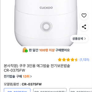 쿠쿠 에그밥솥3인용 (새제품)