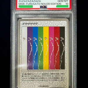 무라카미 타카시 카드 PSA 10