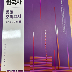 메가 고종훈 한국사 동형모의고사 시즌1