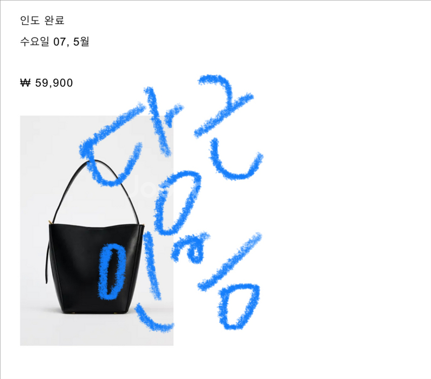 자라 최화정 버킷백--2