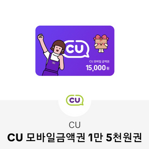 cu 15000원 기프트콘