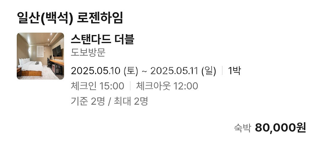 일산(백석) 로제하임 당일 숙소 양도합니다.--1