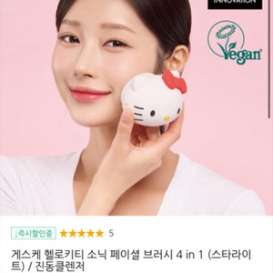 게스케 헬로키티 진동 클렌저 새상품
