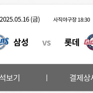 5/16(금) 롯데 VS 삼성