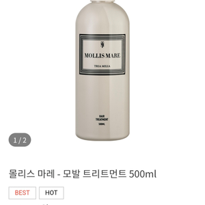 몰리스마레모발트리트먼트