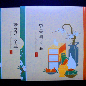 2018년 한국의 우표첩(우표 연차첩)