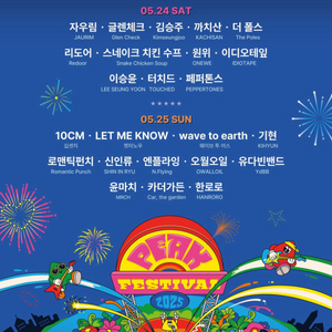피크페스티벌2025일반[일일권][양일권] 양도