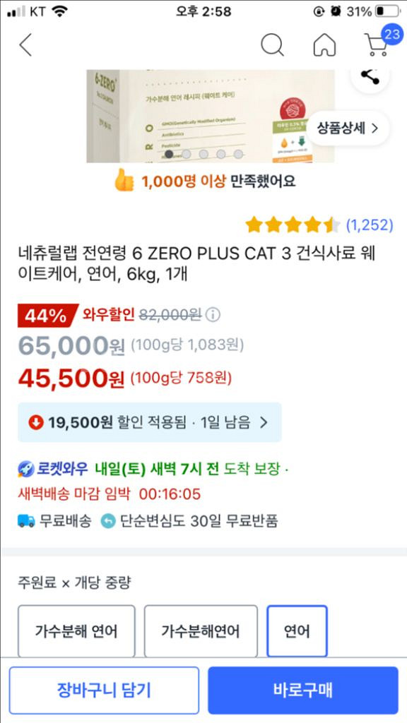 네츄럴랩6zero 고양이사료--2