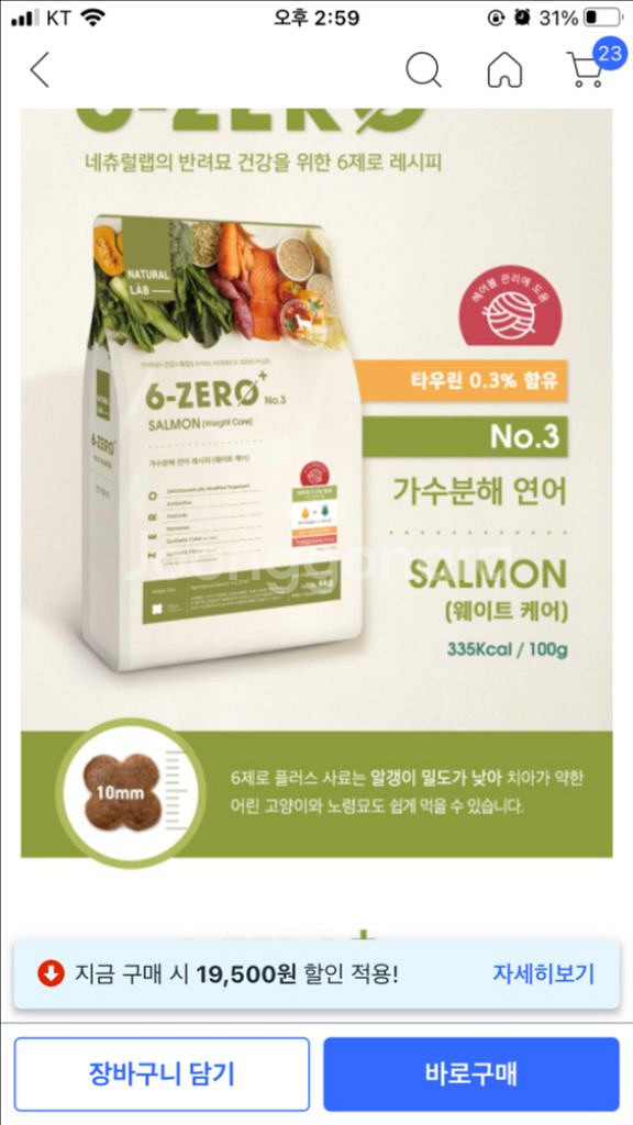 네츄럴랩6zero 고양이사료--3