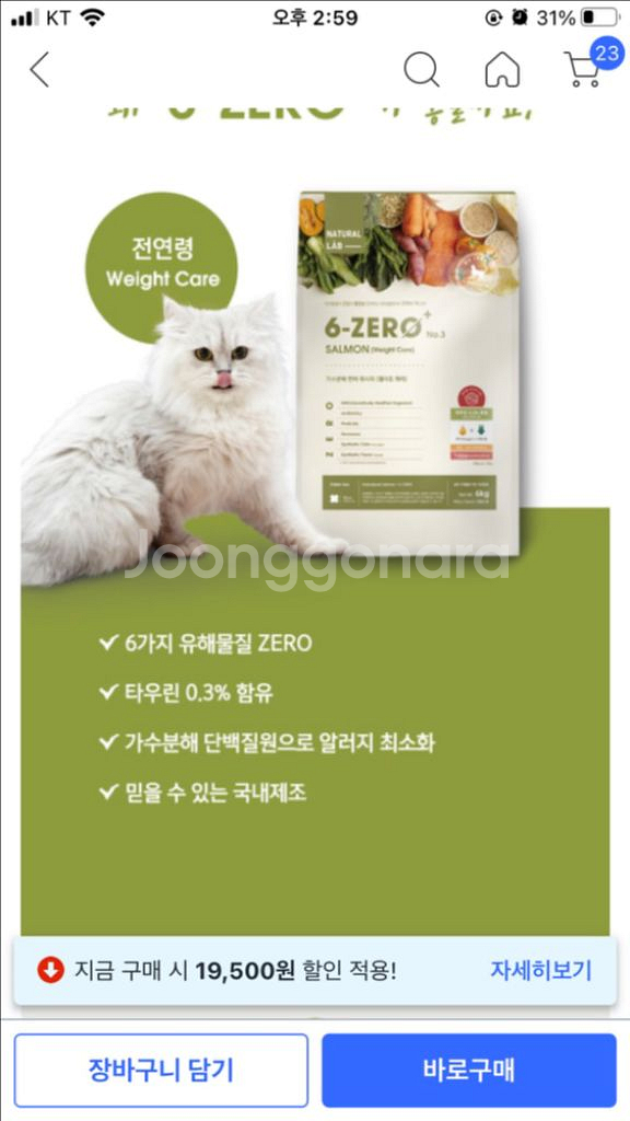네츄럴랩6zero 고양이사료--4