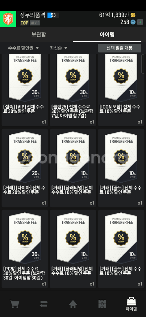 Fc 온라인 굿즈 팝니다.--3