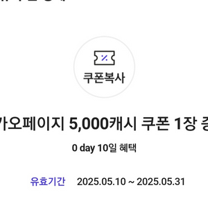 카카오페이지 오천원