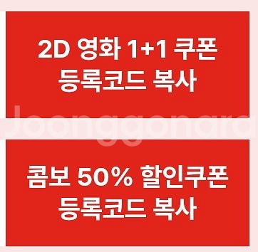 CGV 1+1 ,콤보50%--0