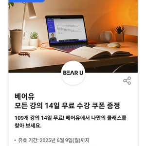 베어유 14일 무료 수강권