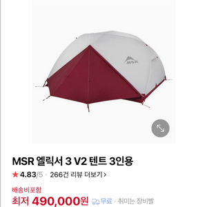 msr 엘릭서3 텐트