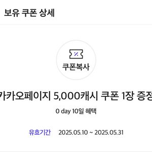 카카오페이지 5000 캐시