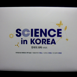 이휘소 박사 등 한국의 과학시리즈 우표책