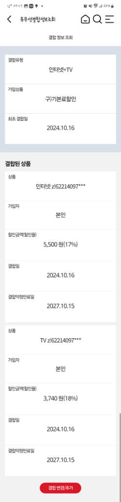 KT 인터넷 TV 양도 합니다 지원금 20--1