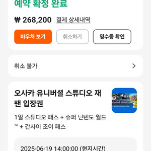 (0619)유니버셜티켓+닌텐도월드 확약권