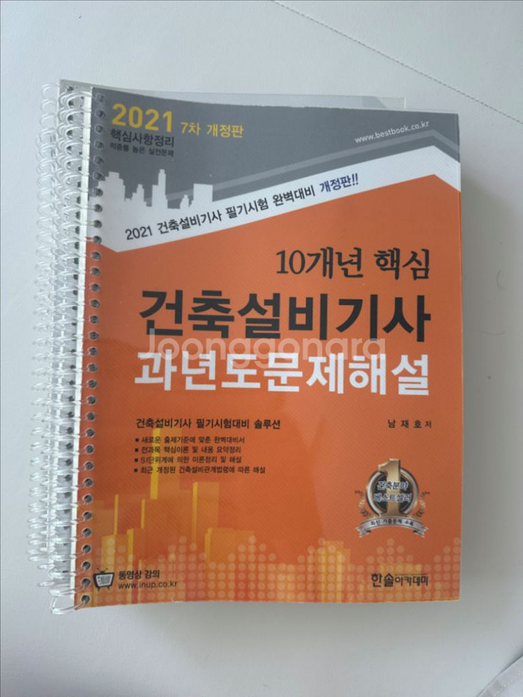 건축설비기사 필기 제본완료! 한번도 안봄--0