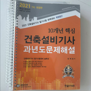 건축설비기사 필기 제본완료! 한번도 안봄